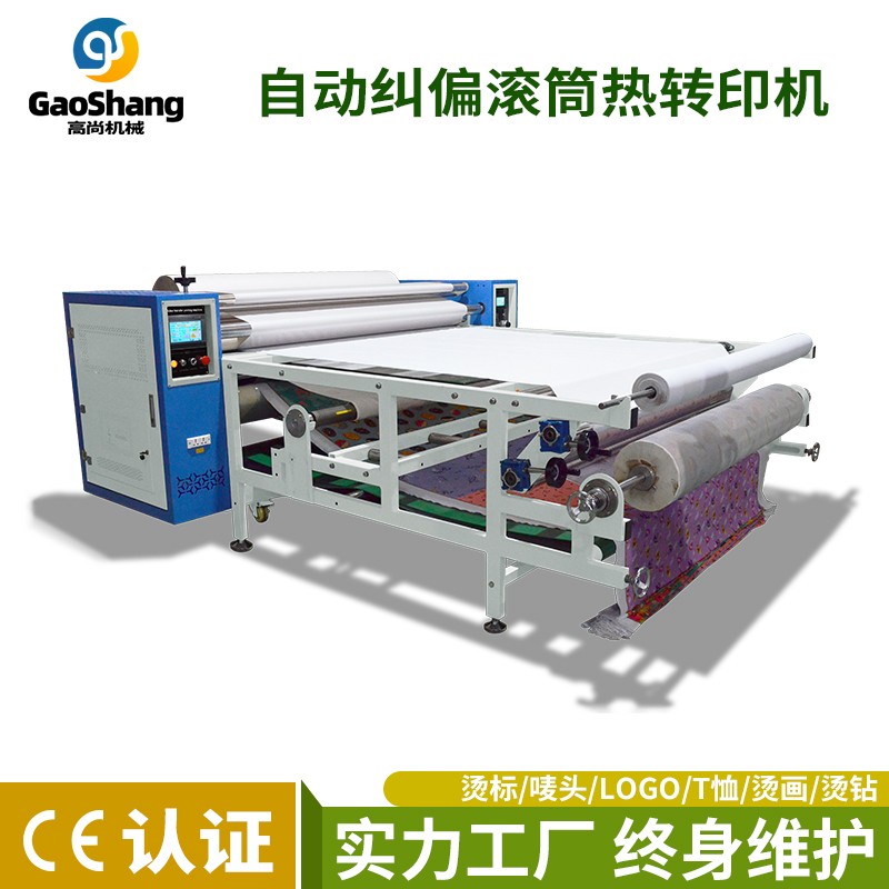 數(shù)控智能自動(dòng)糾偏滾筒熱轉(zhuǎn)印機(jī)