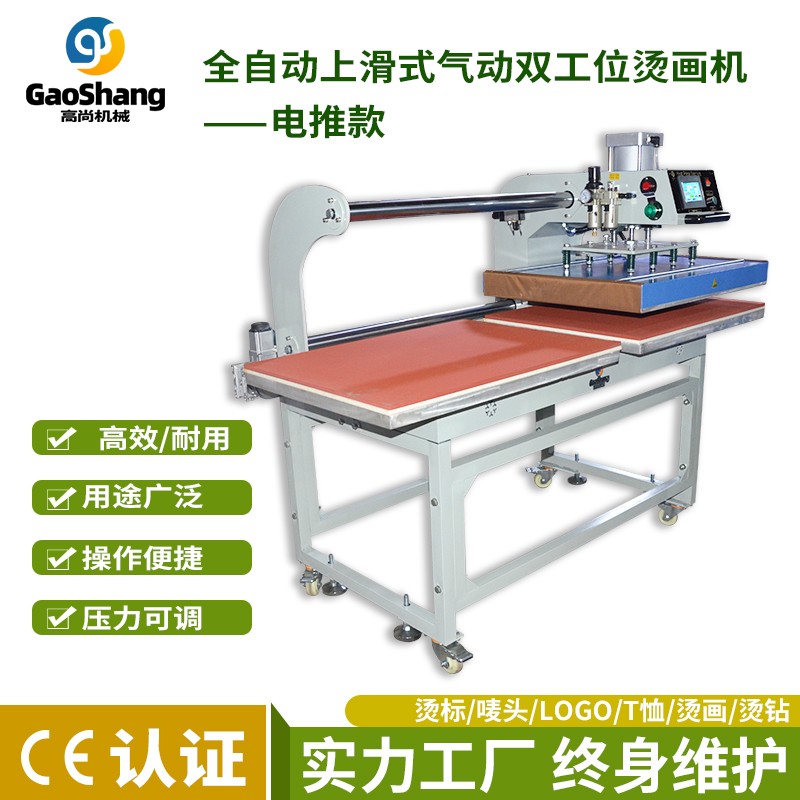 電推款-全自動(dòng)上滑式氣動(dòng)雙工位燙畫(huà)機(jī)