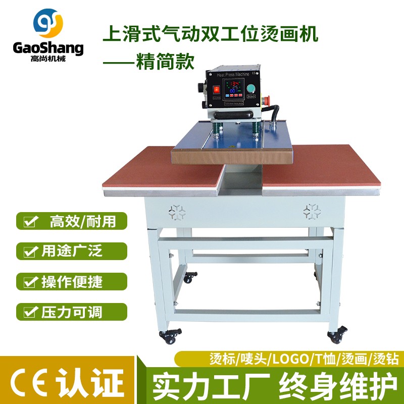 精簡(jiǎn)款-上滑式氣動(dòng)雙工位燙畫(huà)機(jī)
