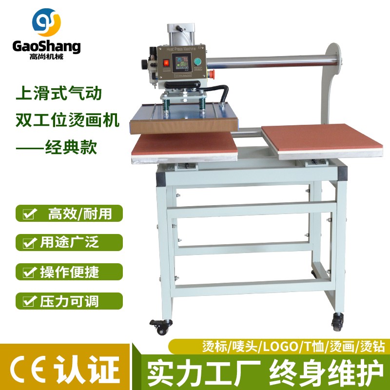 經(jīng)典款-上滑式氣動(dòng)雙工位燙畫(huà)機(jī)