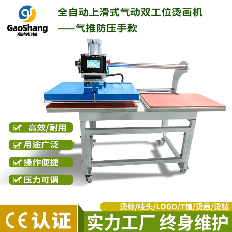氣推防壓手款-全自動(dòng)上滑式氣動(dòng)雙工位燙畫(huà)機(jī)