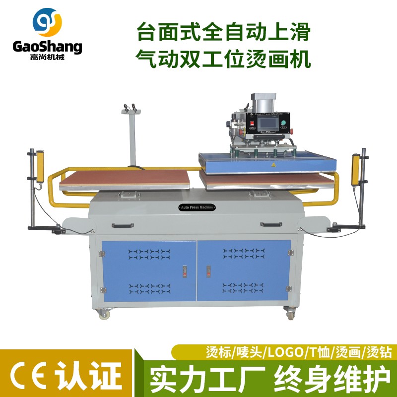 臺(tái)面式全自動(dòng)上滑氣動(dòng)雙工位燙畫(huà)機(jī)
